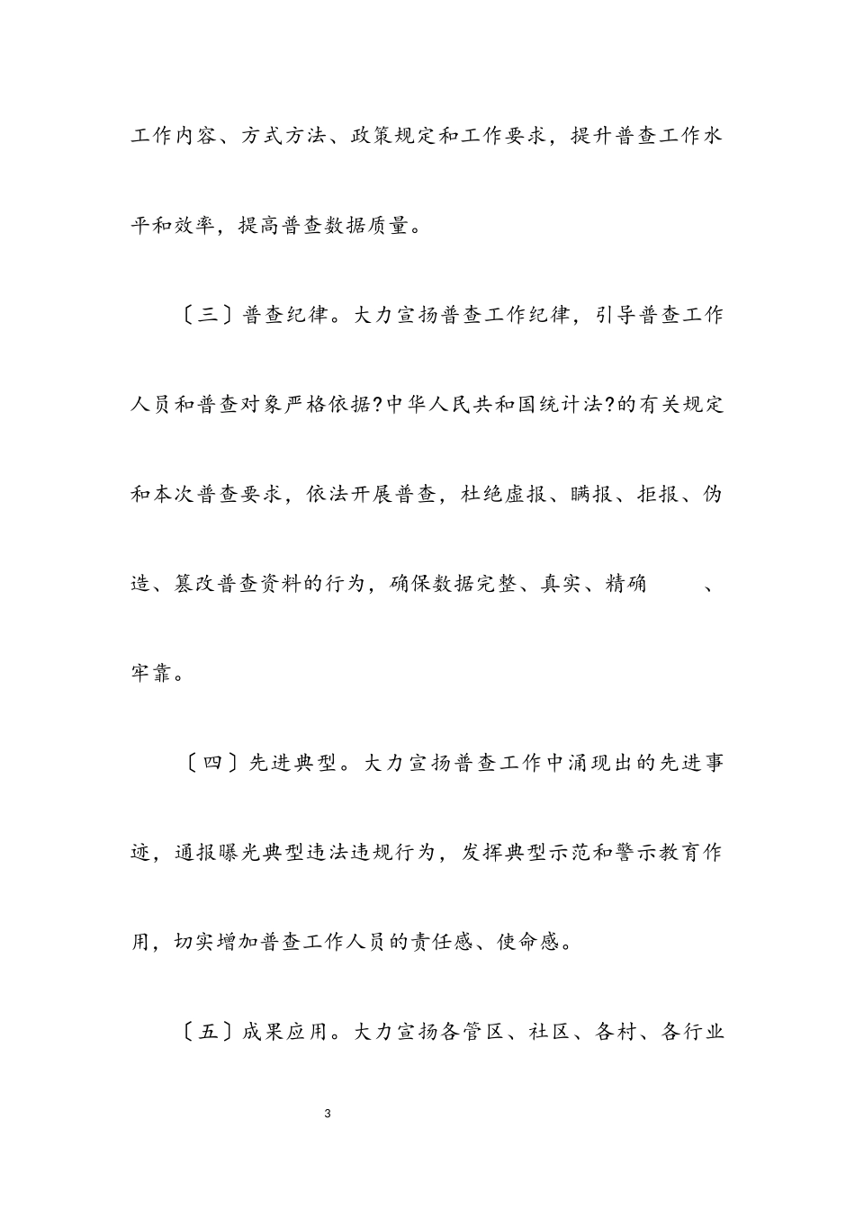 2023年自然灾害综合风险普查宣传工作方案.docx_第3页
