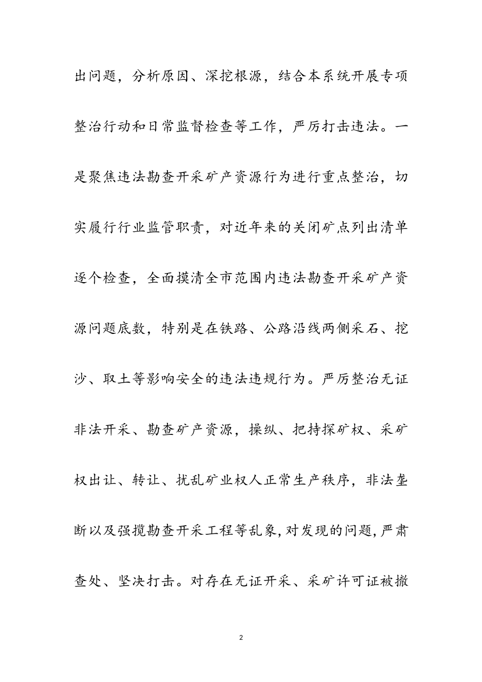 2023年自然资源领域专项整治工作方案范文.doc_第2页