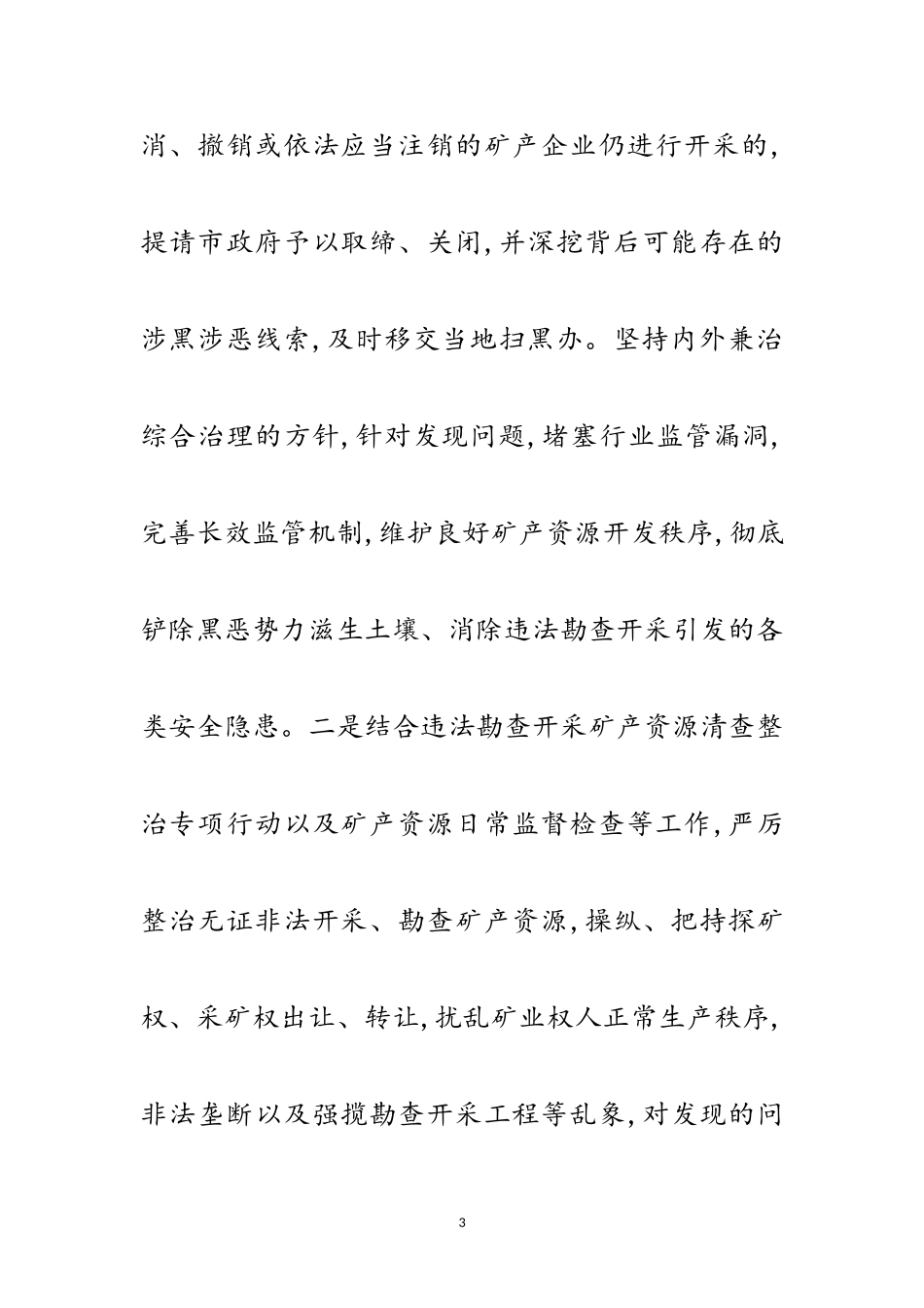 2023年自然资源领域专项整治工作方案范文.doc_第3页