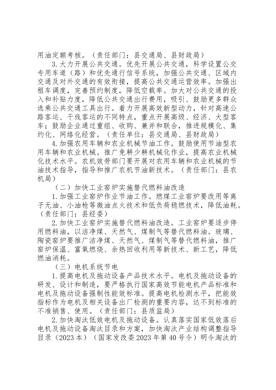 2023年节油节电工作方案.doc_第2页