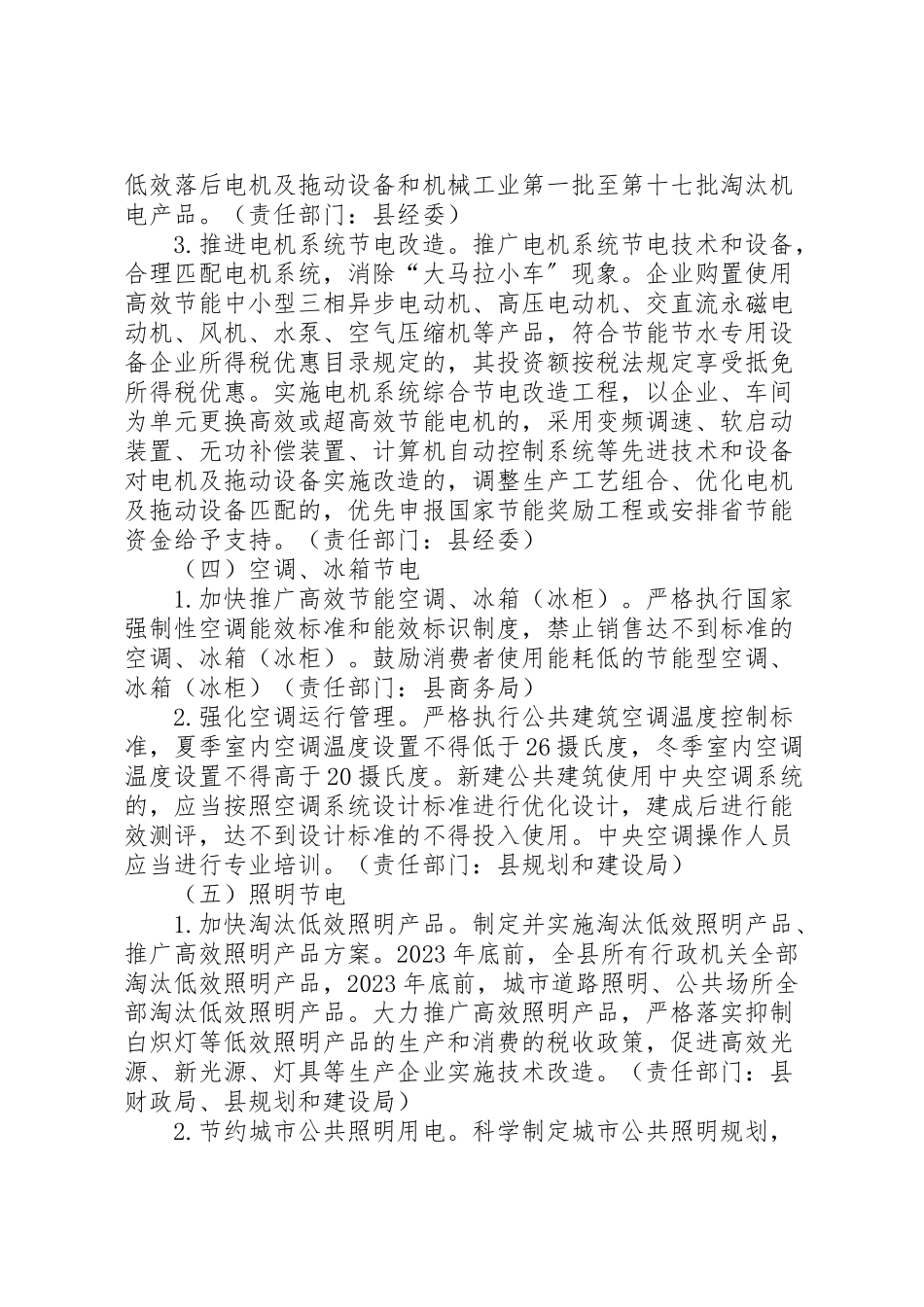 2023年节油节电工作方案.doc_第3页