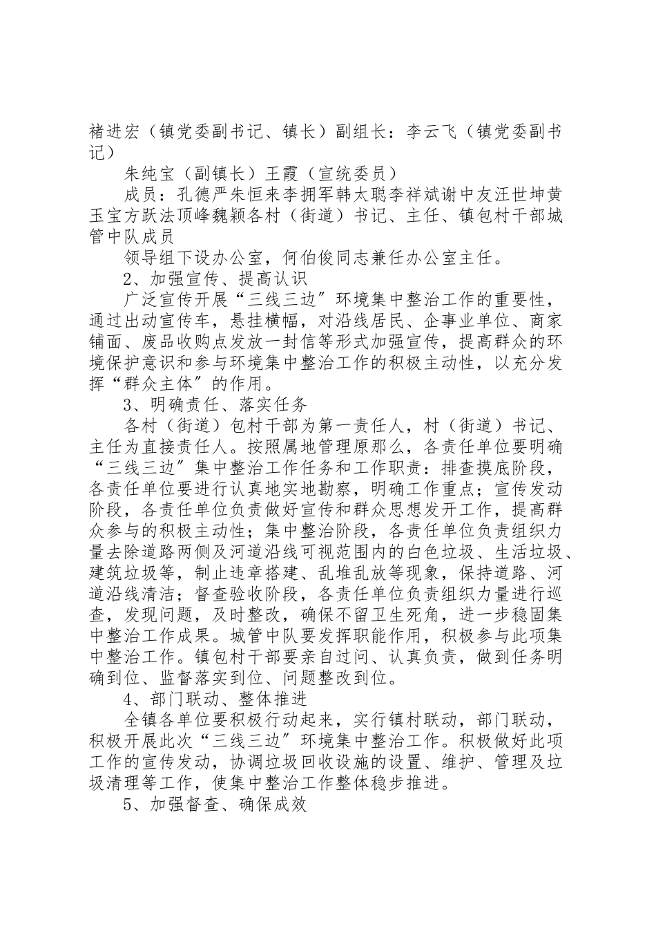 2023年舒茶镇三线三边环境集中整治工作方案.doc_第2页