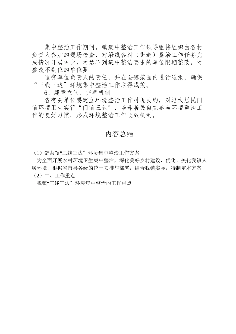 2023年舒茶镇三线三边环境集中整治工作方案.doc_第3页
