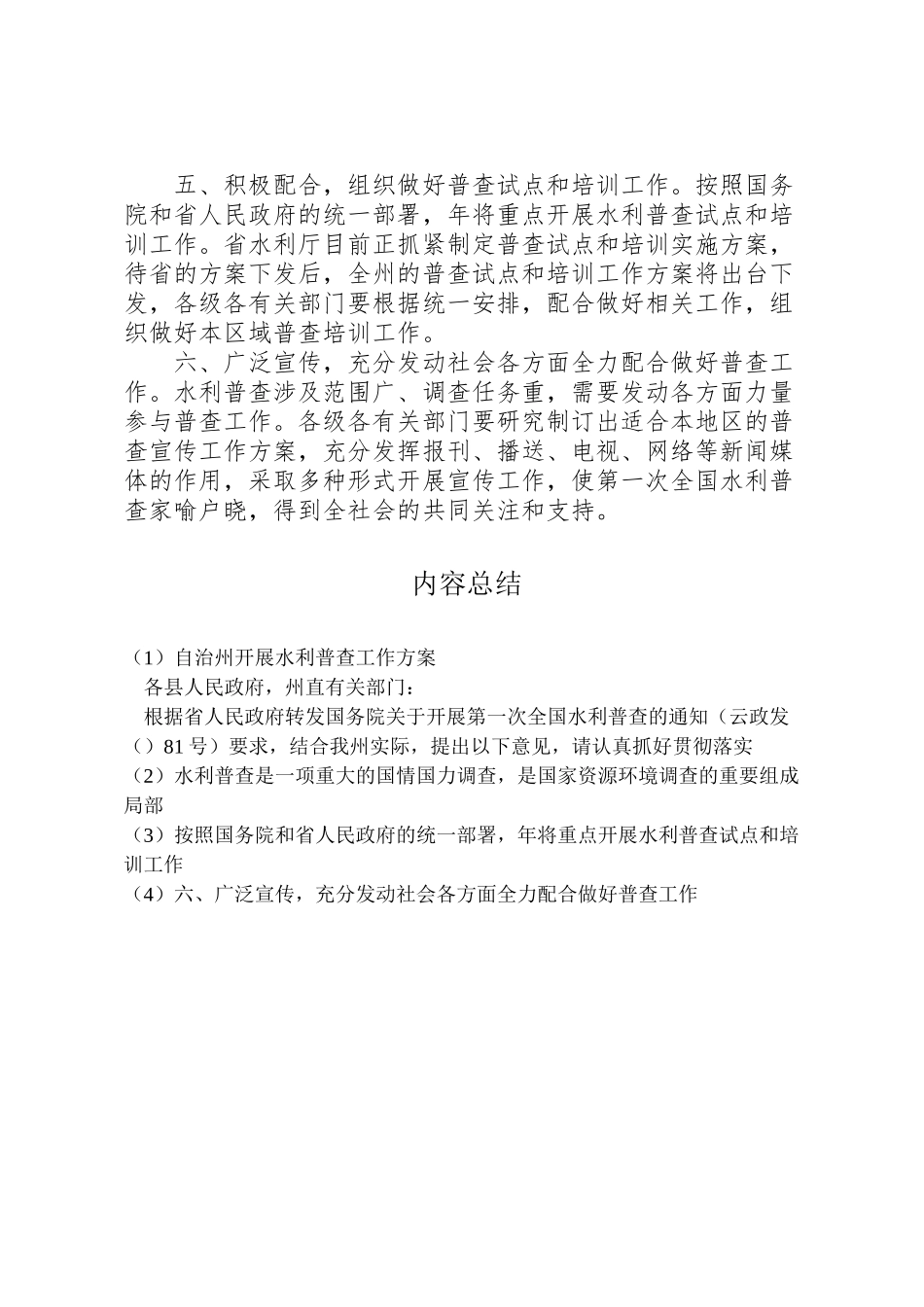 2023年自治州开展水利普查工作方案.doc_第2页