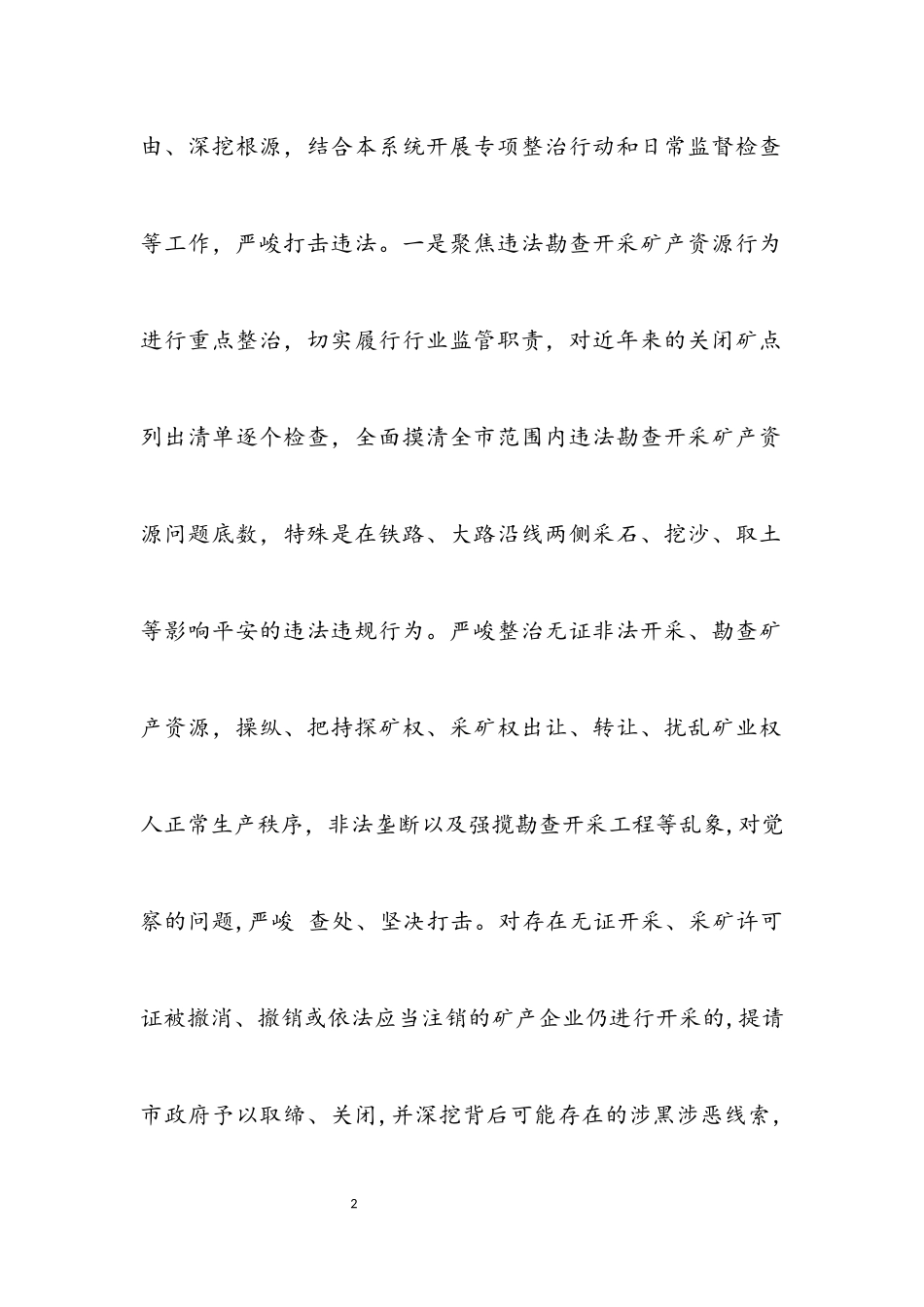 2023年自然资源领域专项整治工作方案.docx_第2页