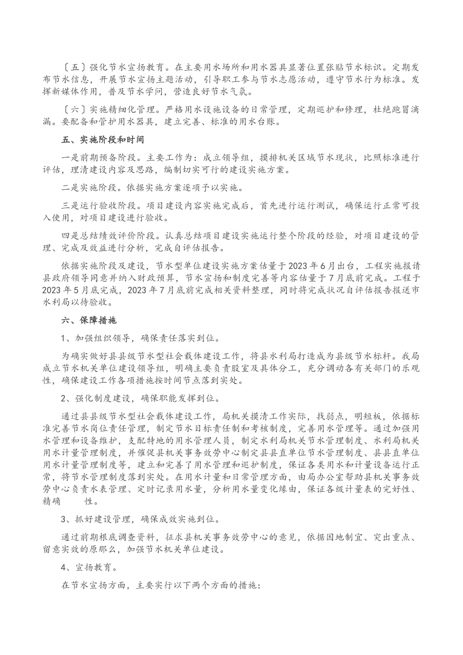 2023年节水型单位建设工作方案.docx_第3页