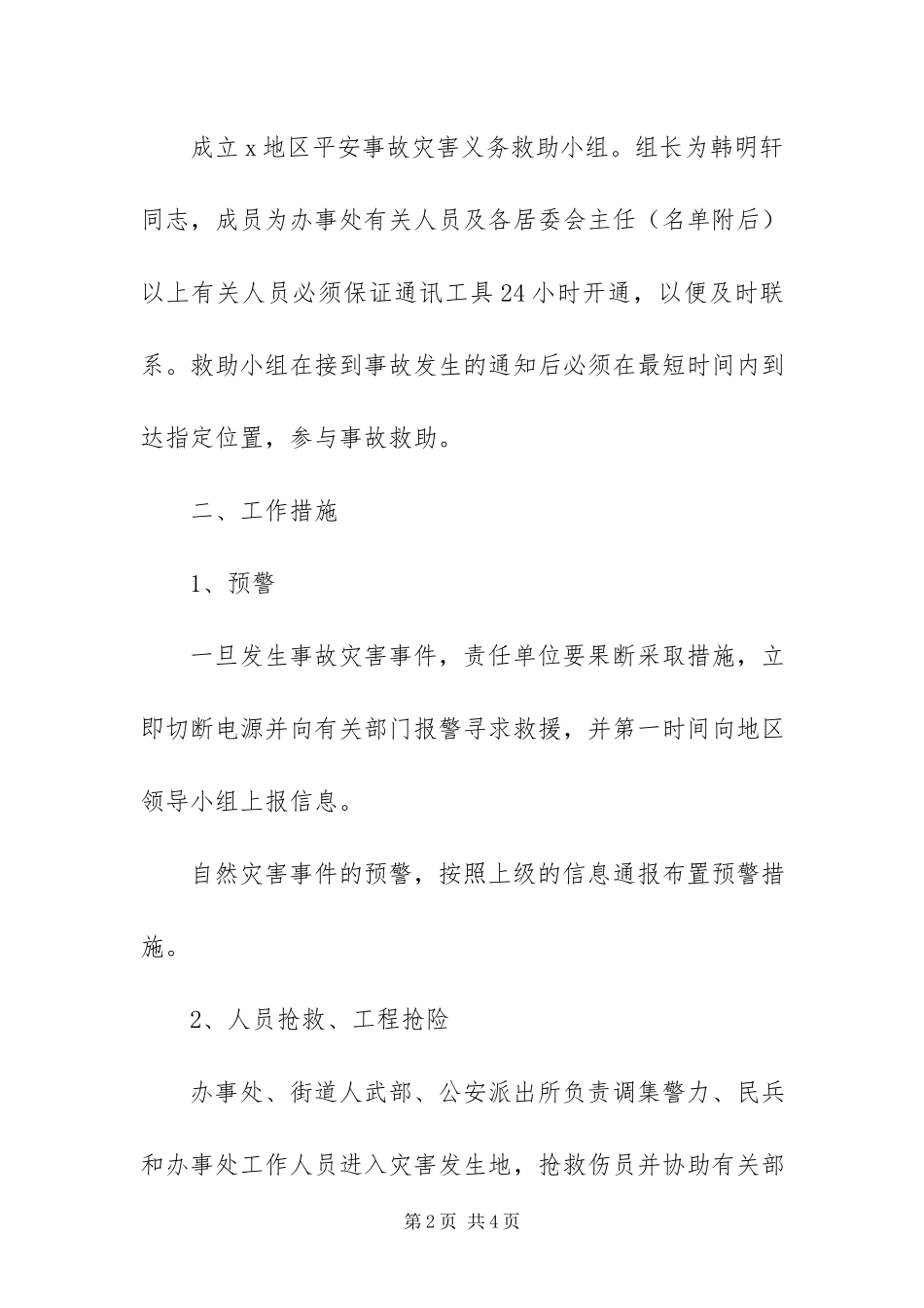 2023年自然灾害处理工作方案.docx_第2页