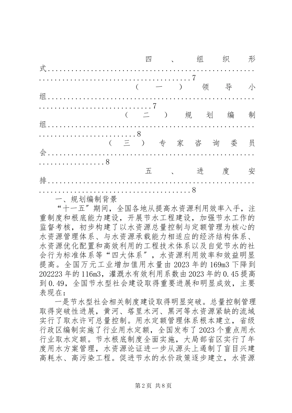 2023年节水型社会建设“十二五”规划工作方案.docx_第2页