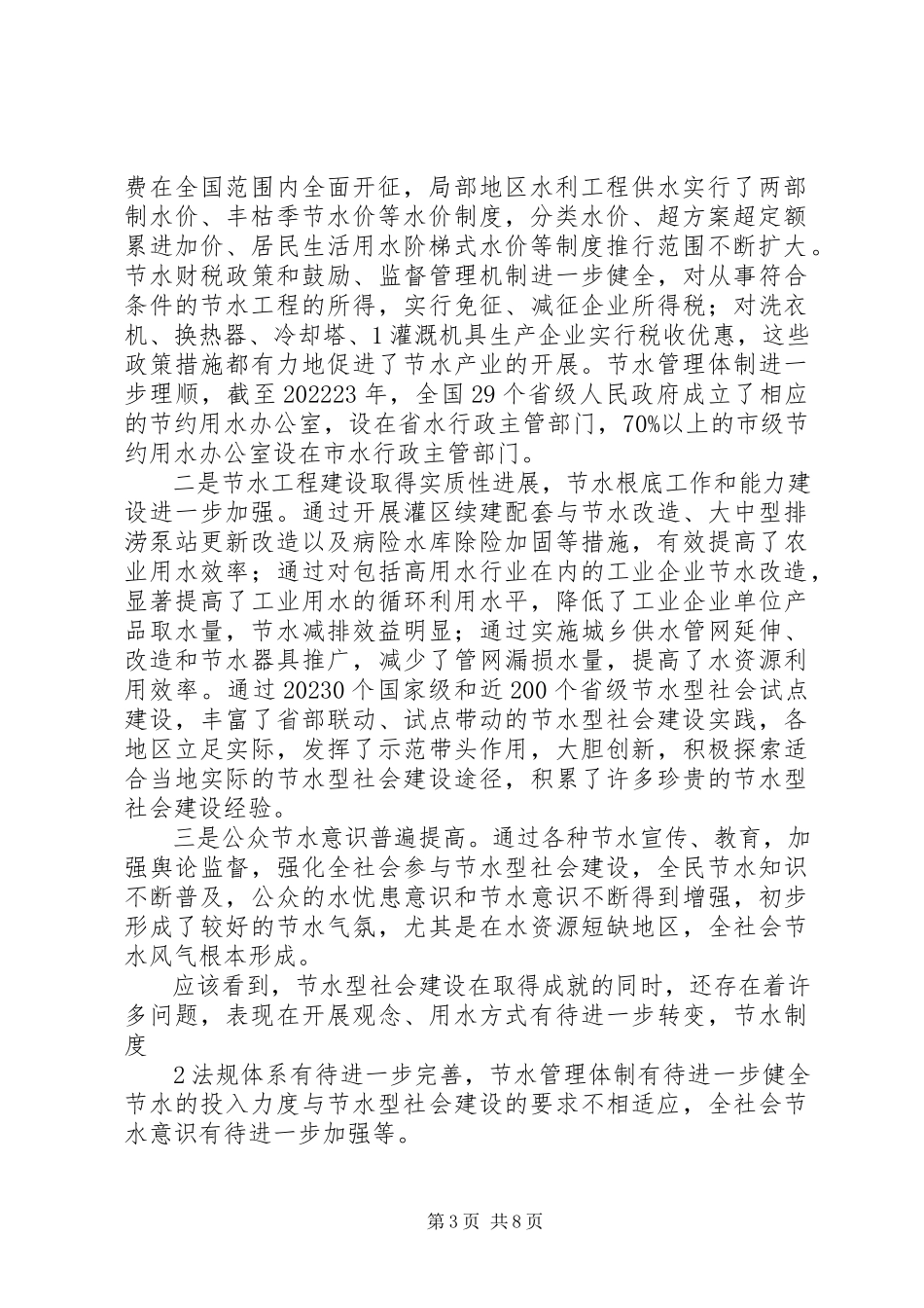 2023年节水型社会建设“十二五”规划工作方案.docx_第3页