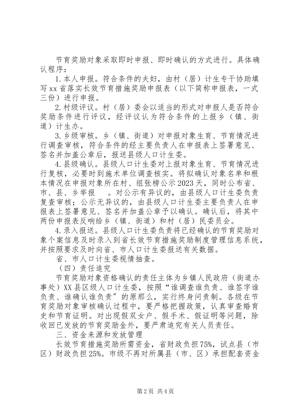 2023年节育措施奖励试点工作方案.docx_第2页