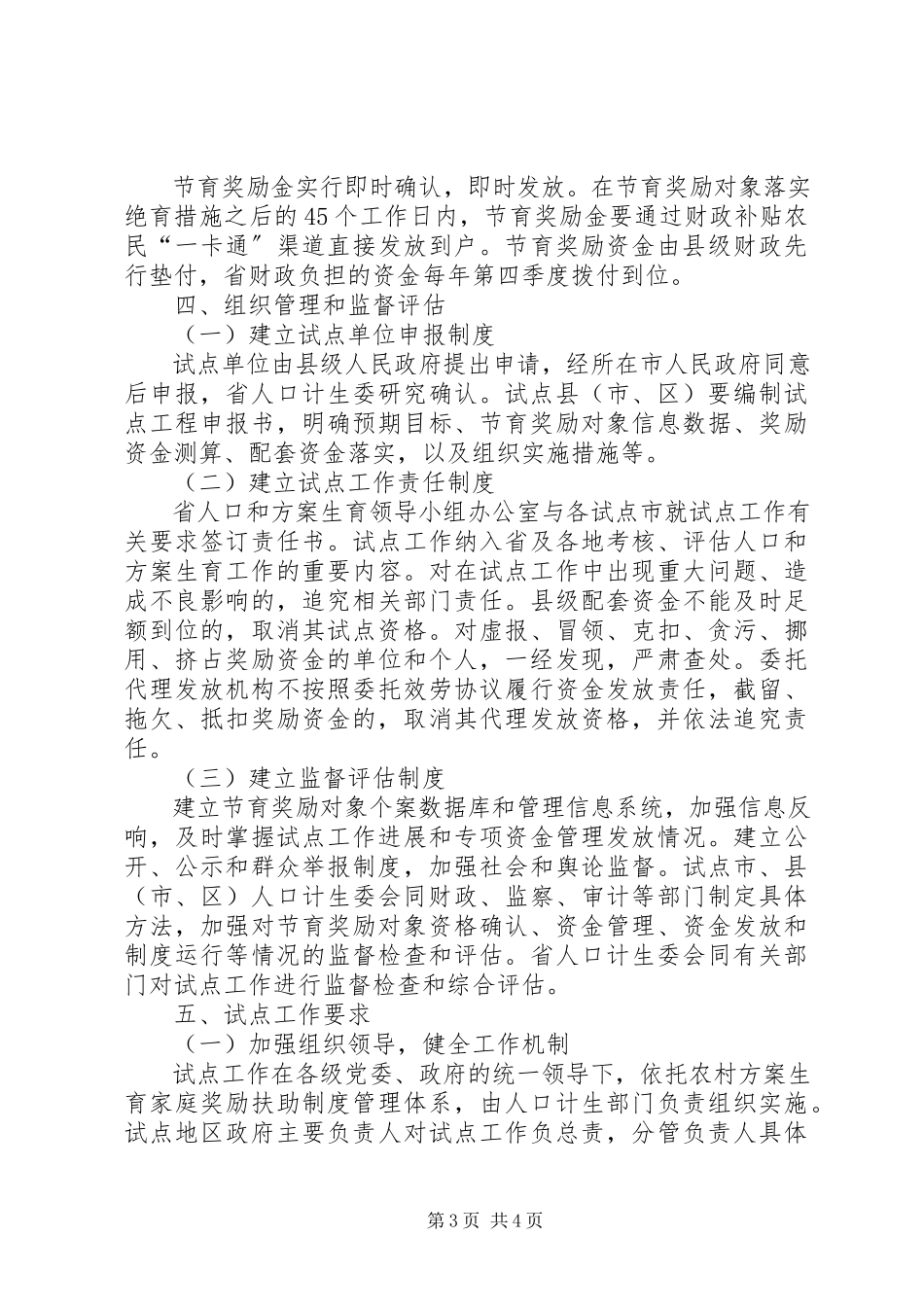 2023年节育措施奖励试点工作方案.docx_第3页