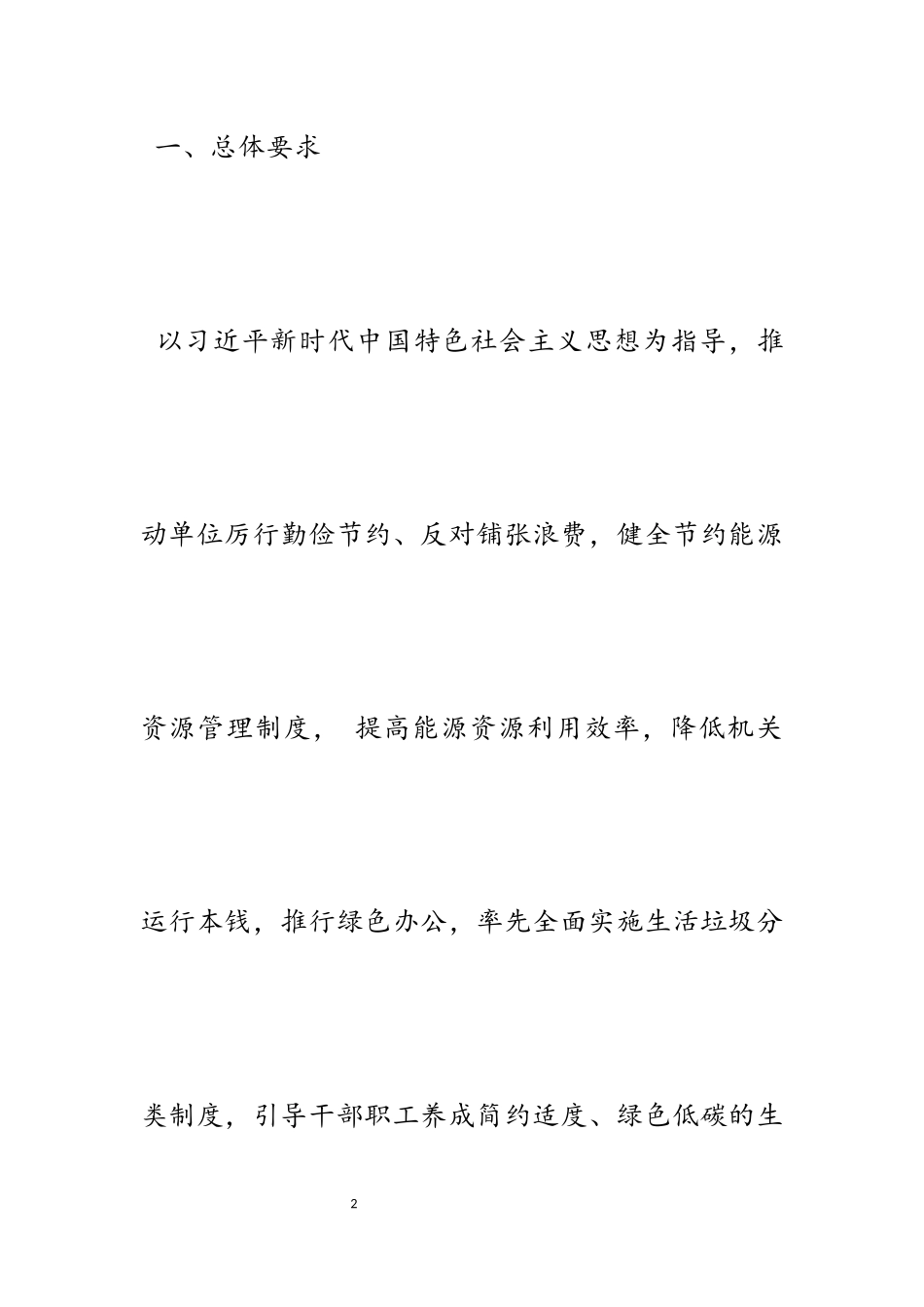 2023年节约型机关创建工作方案五篇2.docx_第2页