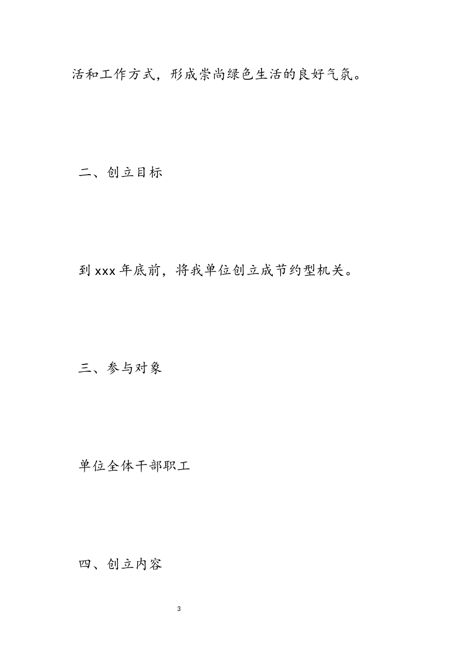 2023年节约型机关创建工作方案五篇2.docx_第3页