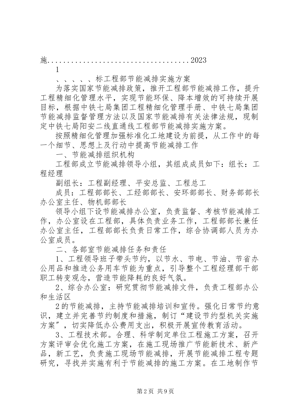 2023年节能减排工作方案.docx_第2页
