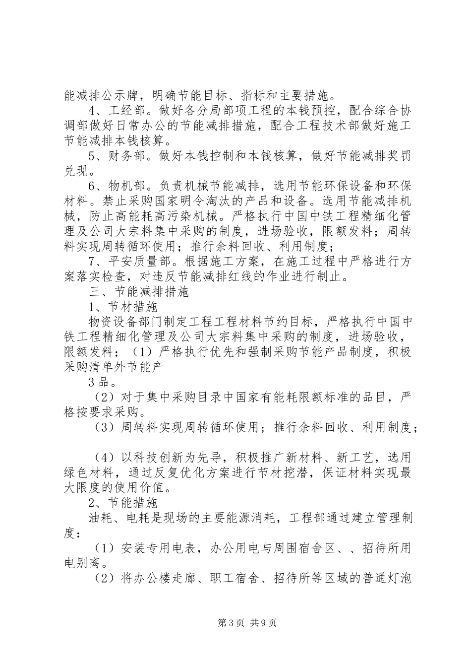 2023年节能减排工作方案.docx_第3页