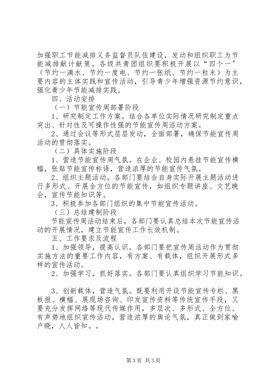 2023年节能宣传周活动工作方案.docx_第3页