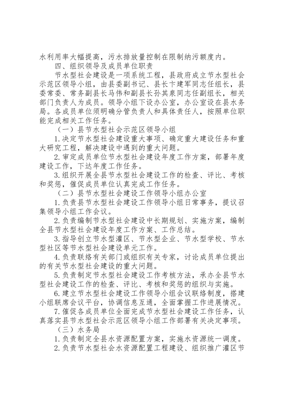 2023年节水型社会建设工作方案.doc_第2页