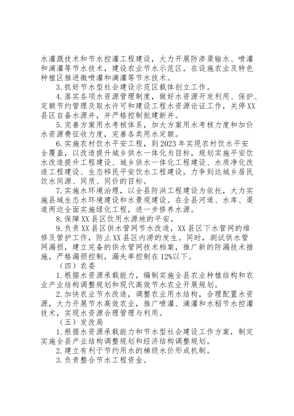 2023年节水型社会建设工作方案.doc_第3页