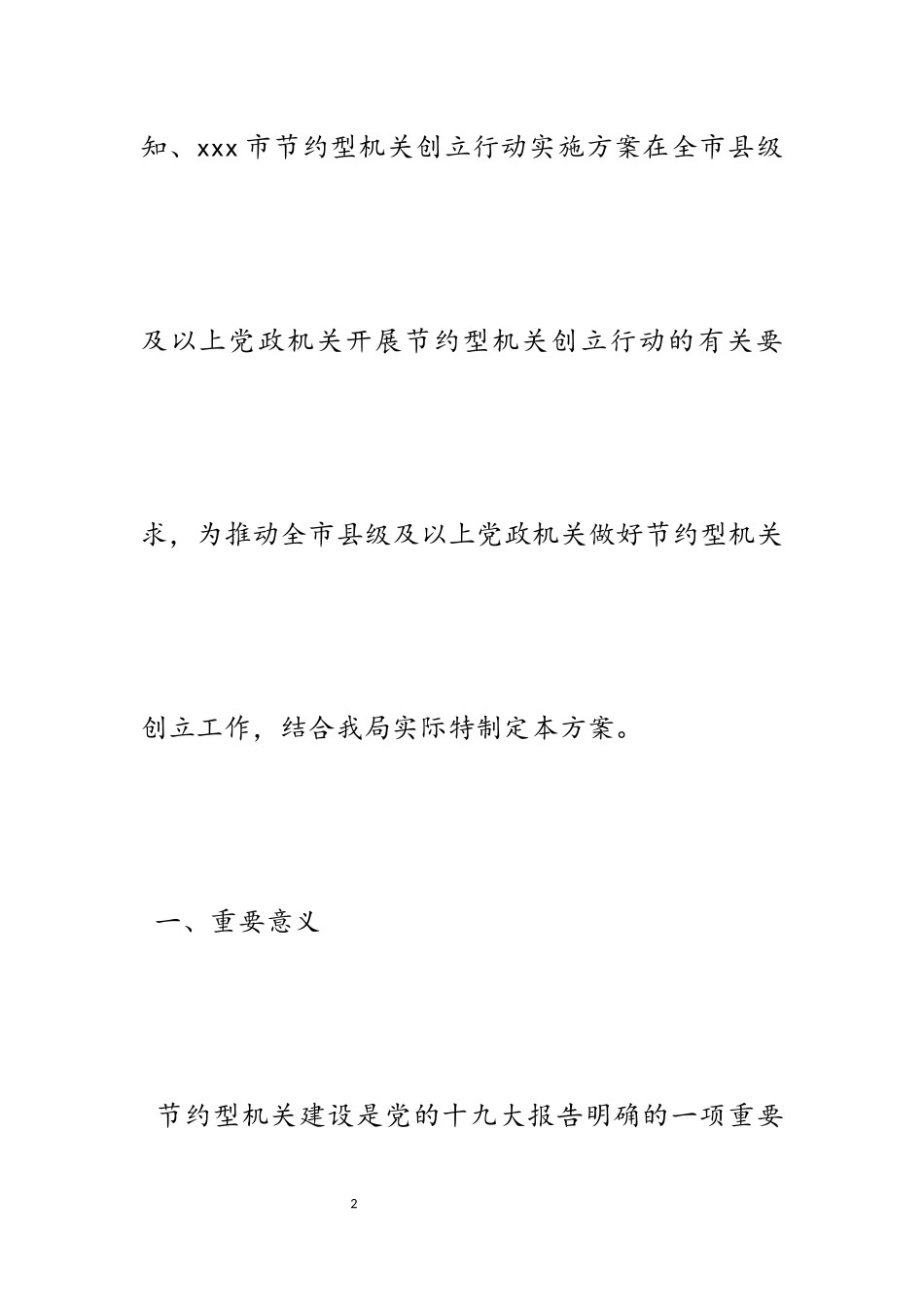 2023年节约型机关创建工作方案五篇.docx_第2页