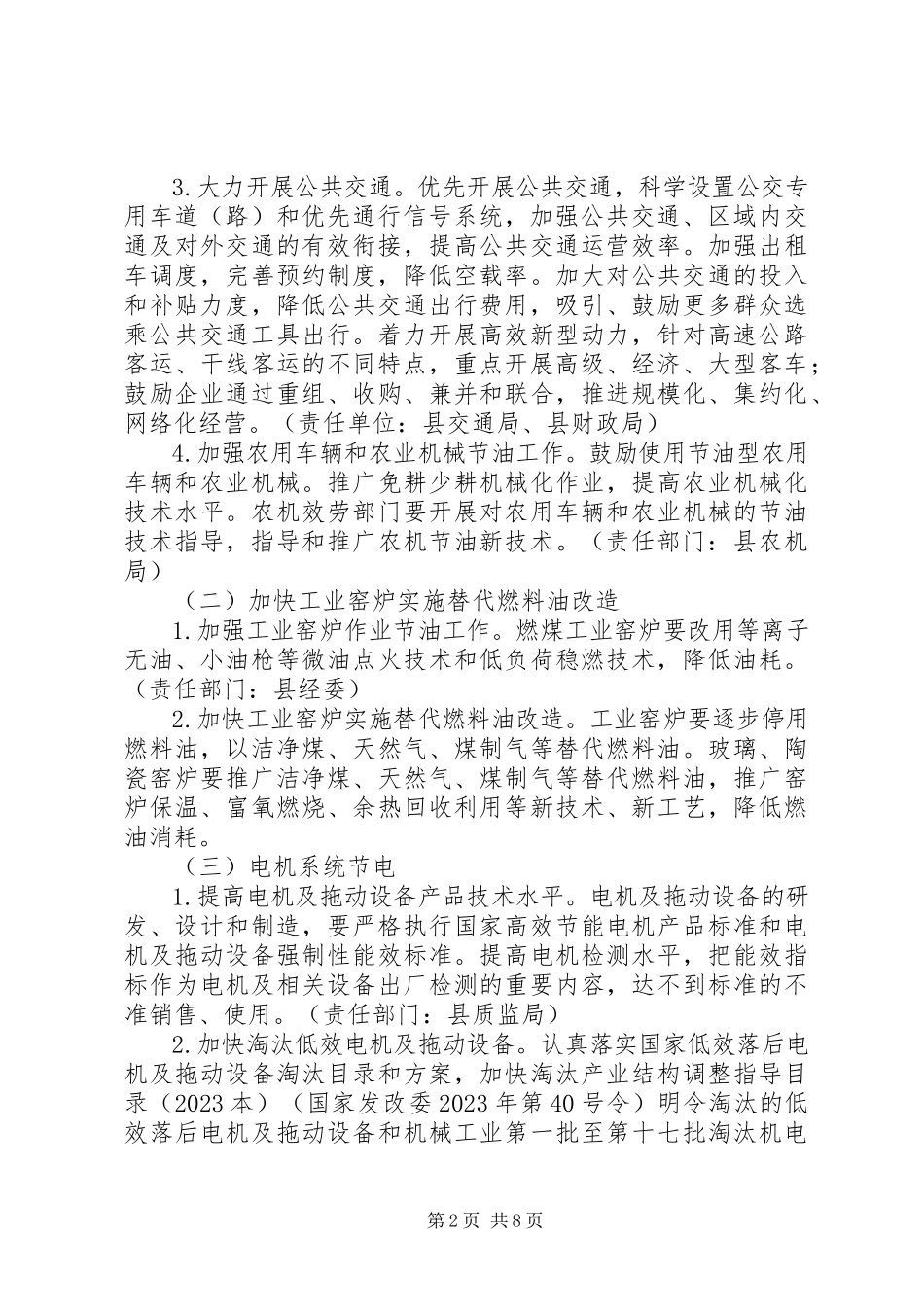 2023年节油节电工作方案.docx_第2页