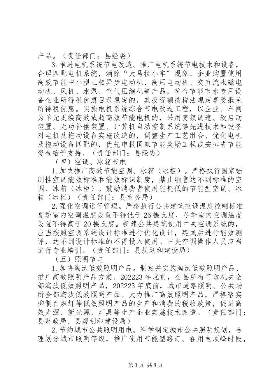 2023年节油节电工作方案.docx_第3页