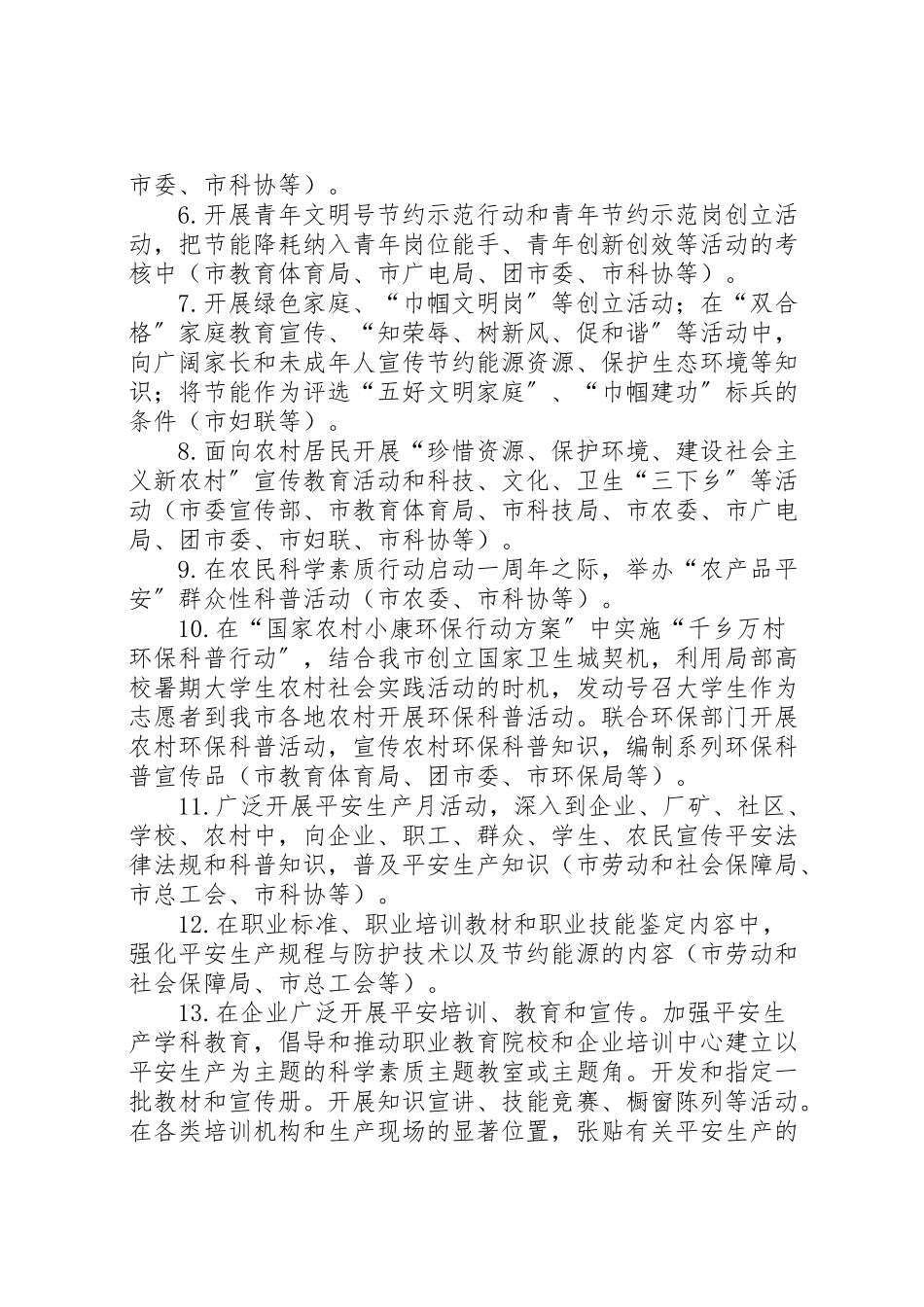 2023年节约能源资源保护生态环境保障安全健康主题活动工作方案.doc_第2页