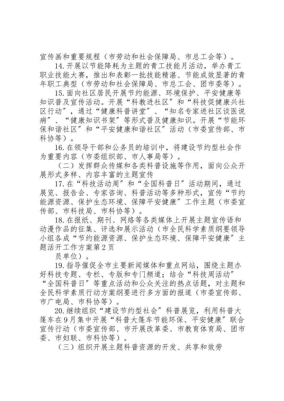 2023年节约能源资源保护生态环境保障安全健康主题活动工作方案.doc_第3页