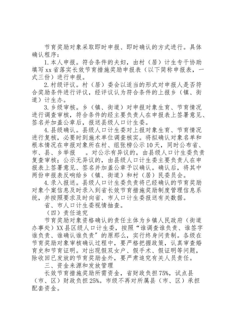 2023年节育措施奖励试点工作方案.doc_第2页