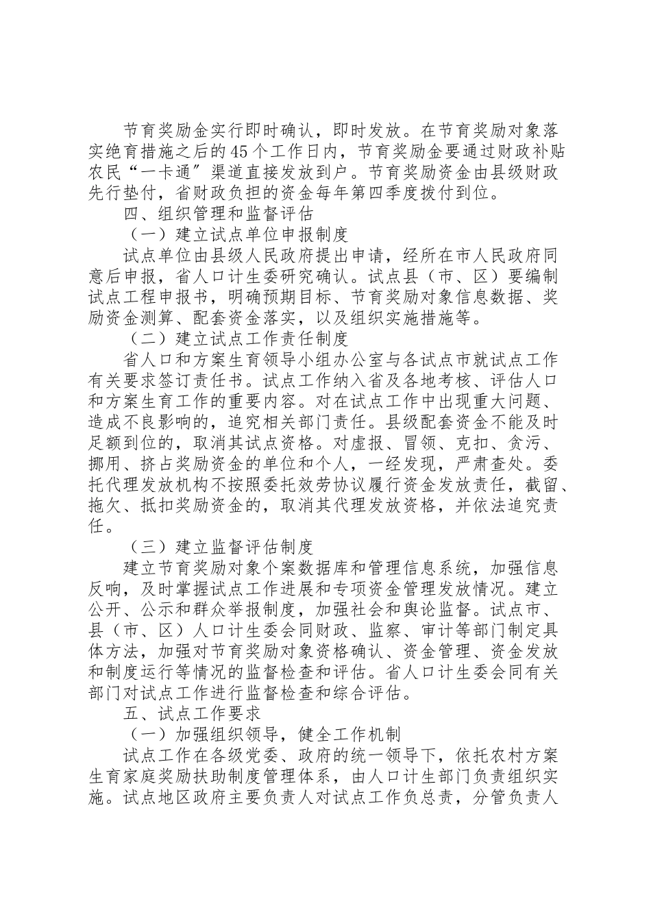 2023年节育措施奖励试点工作方案.doc_第3页