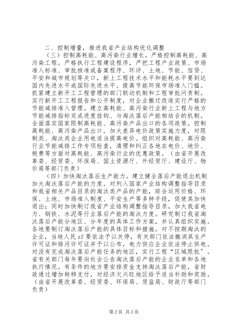 2023年节能减排方案XX省节能减排综合性工作方案.docx_第2页