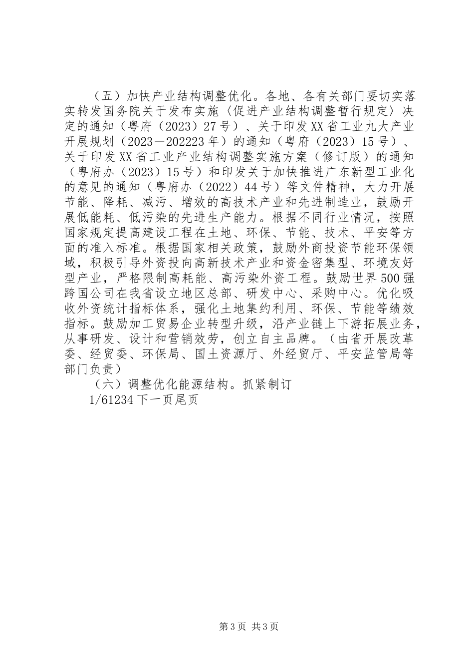 2023年节能减排方案XX省节能减排综合性工作方案.docx_第3页