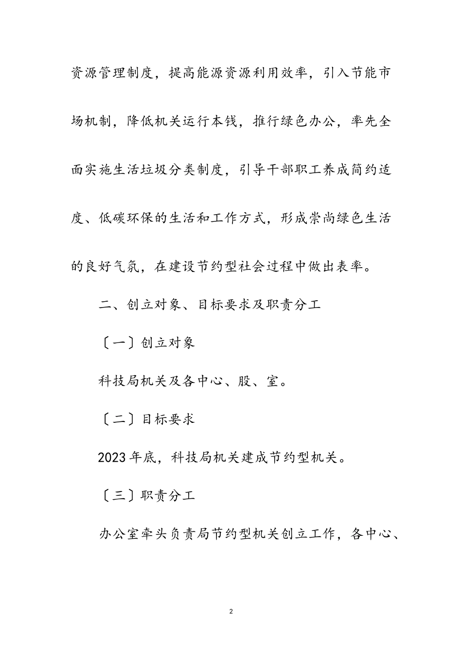 2023年节约型机关创建行动工作方案范文.doc_第2页