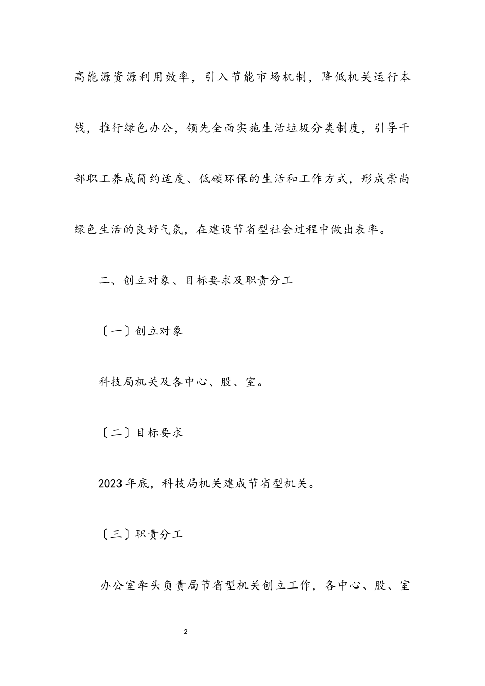 2023年节约型机关创建行动工作方案.docx_第2页