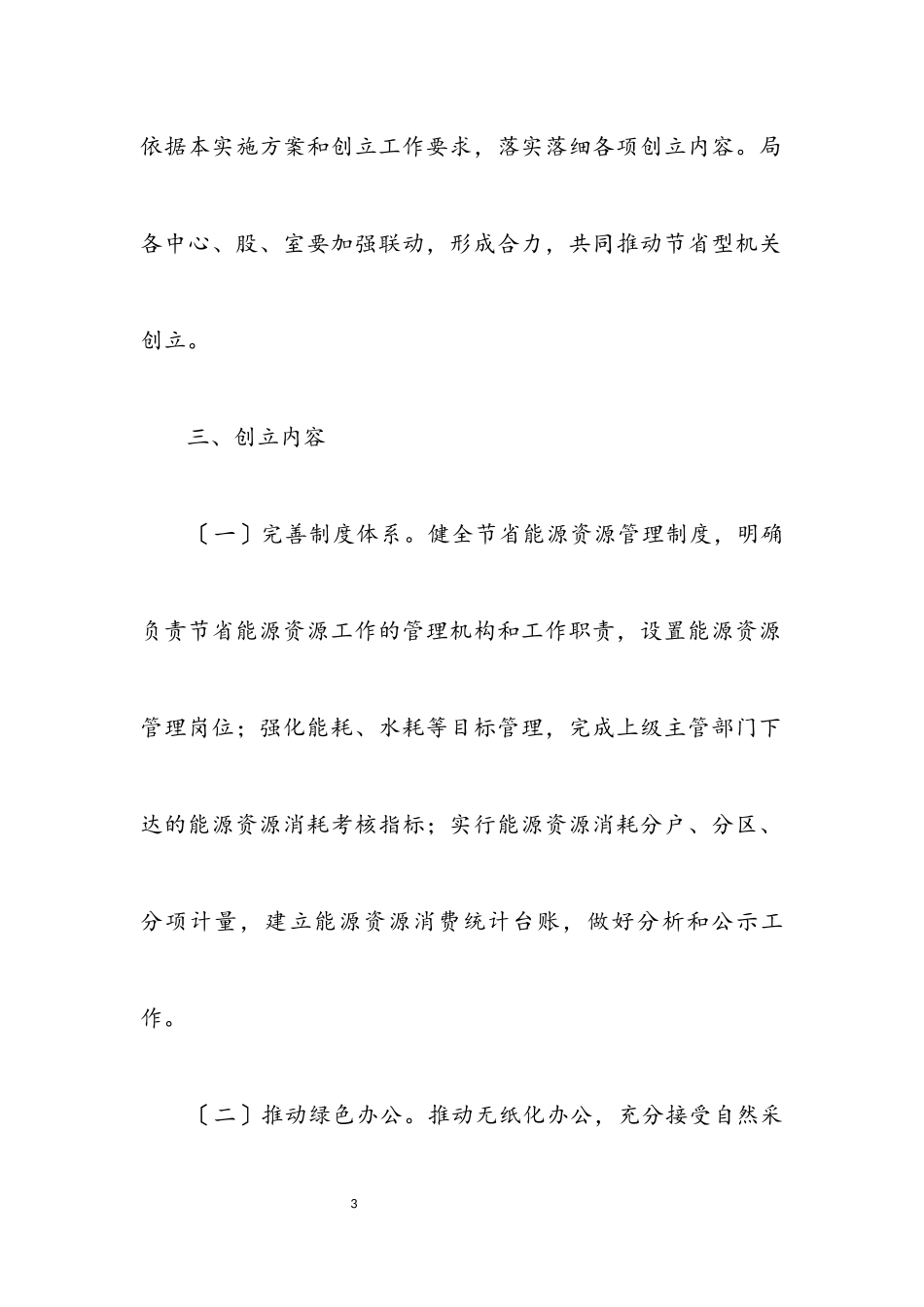 2023年节约型机关创建行动工作方案.docx_第3页