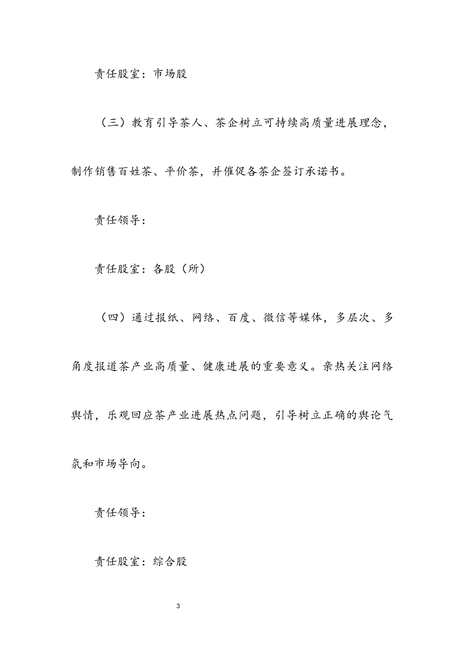 2023年茶业局落实茶叶市场整治工作方案.docx_第3页