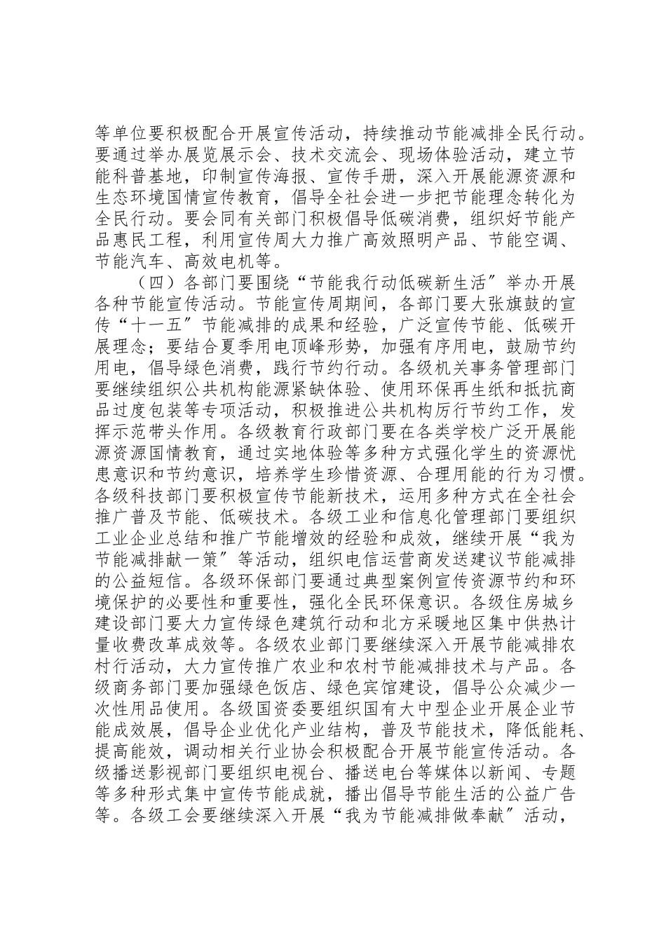 2023年节能宣传周活动工作方案.doc_第2页