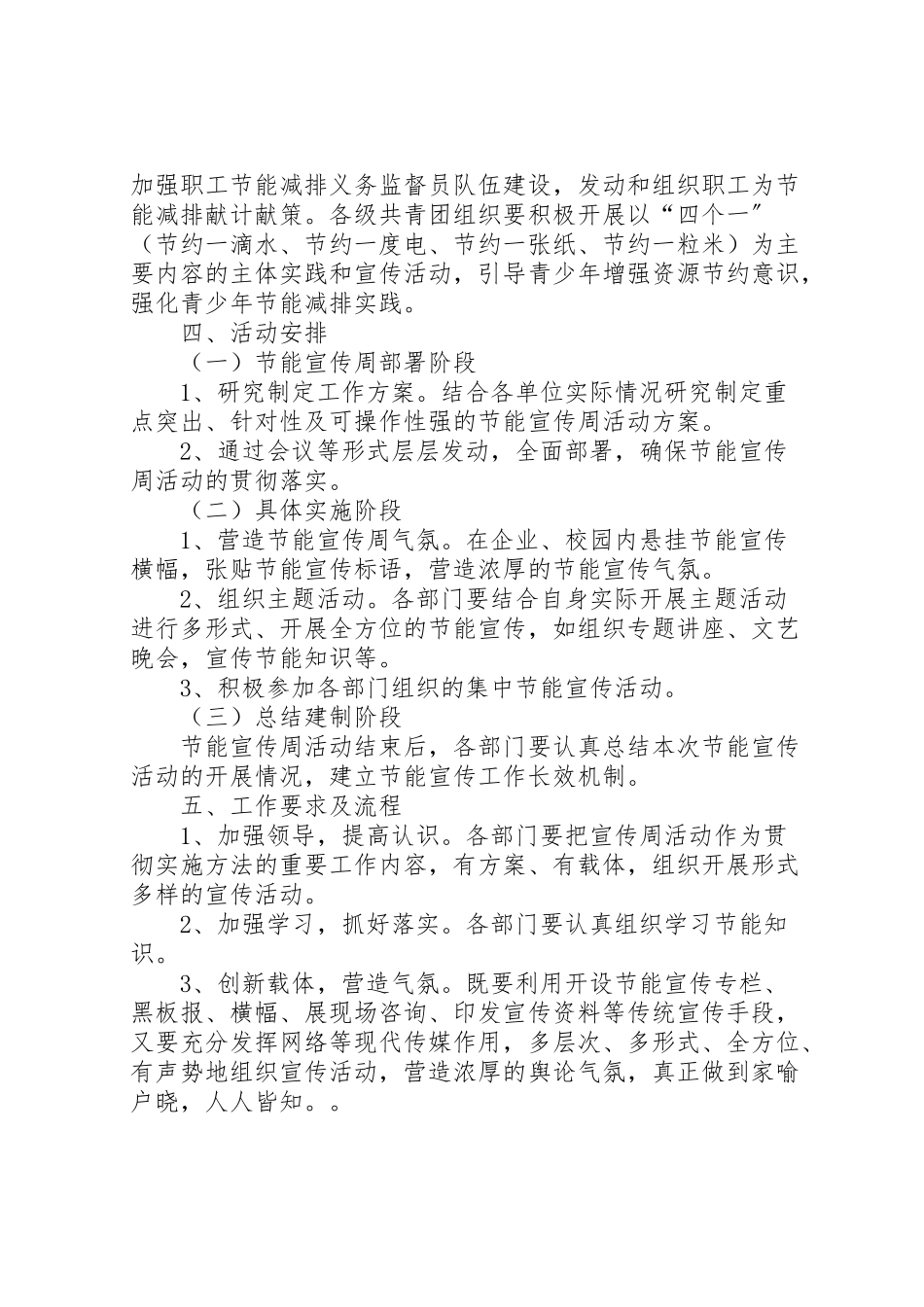 2023年节能宣传周活动工作方案.doc_第3页