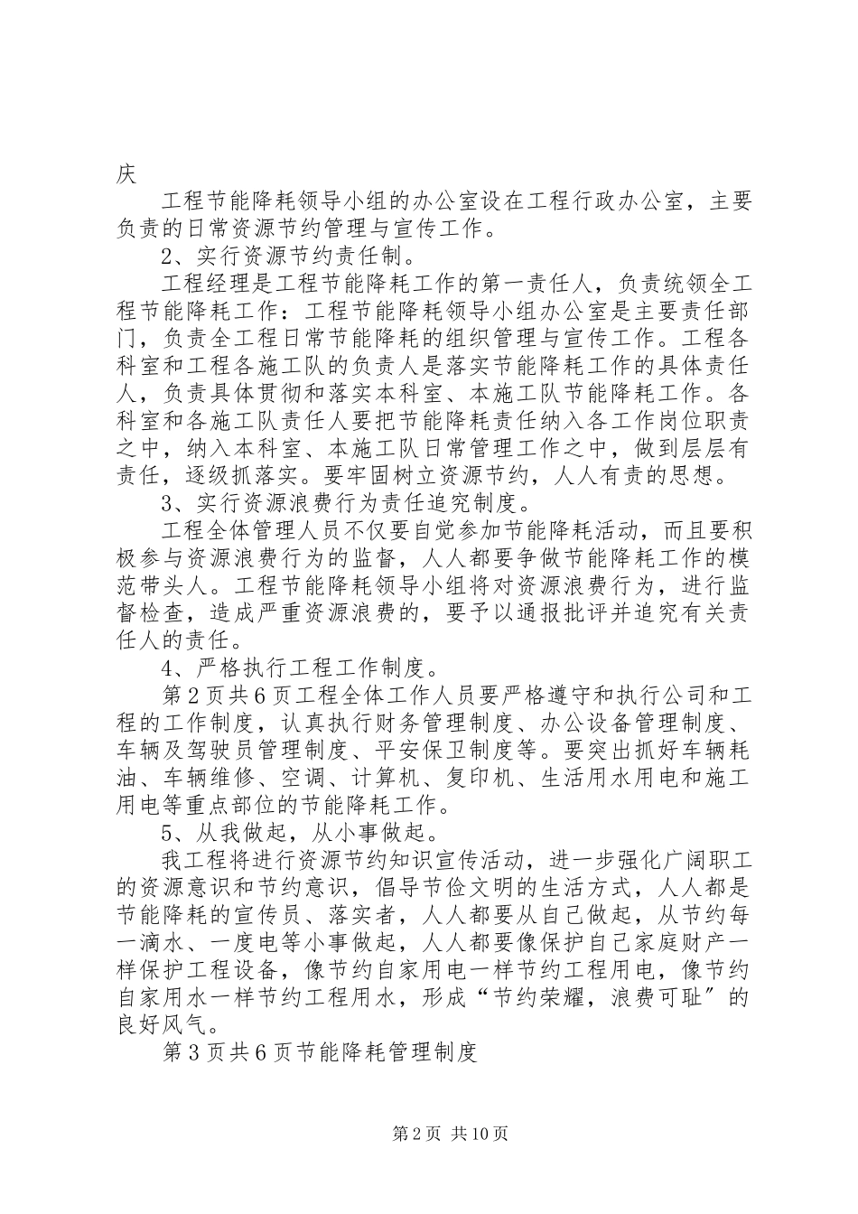 2023年节能降耗工作方案.docx_第2页