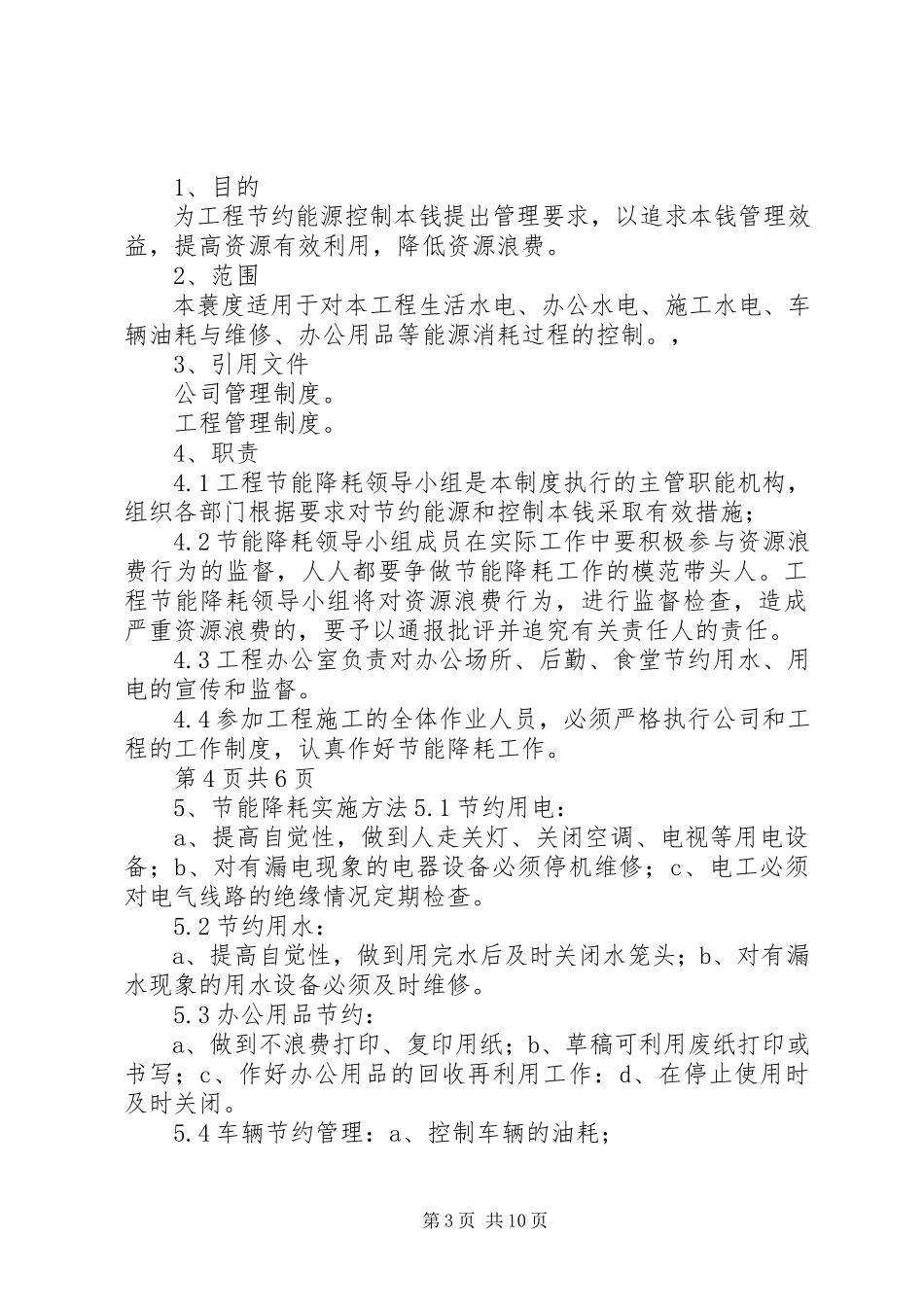 2023年节能降耗工作方案.docx_第3页