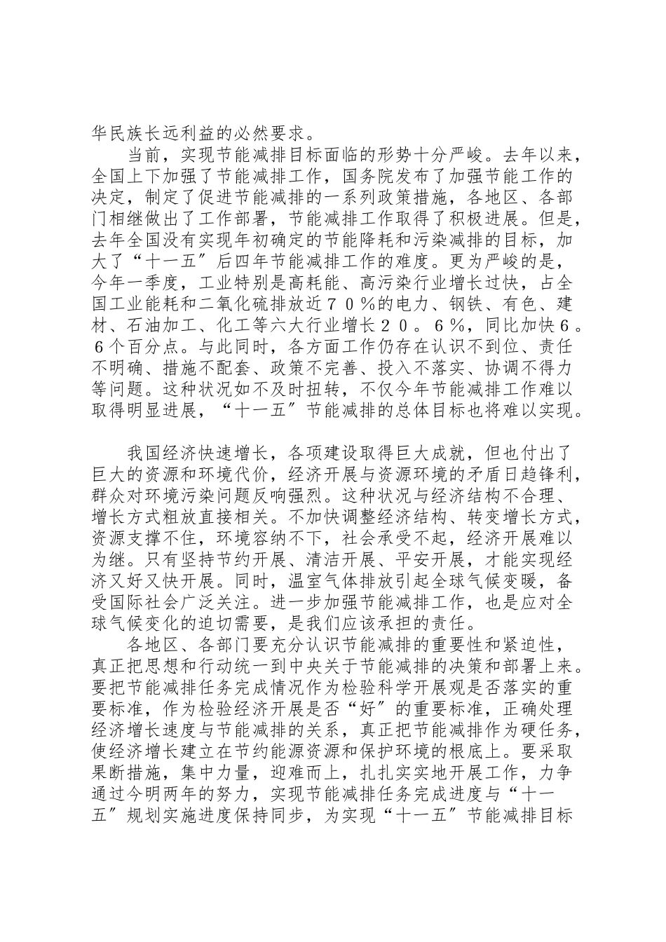 2023年节能减排综合性工作方案.doc_第3页