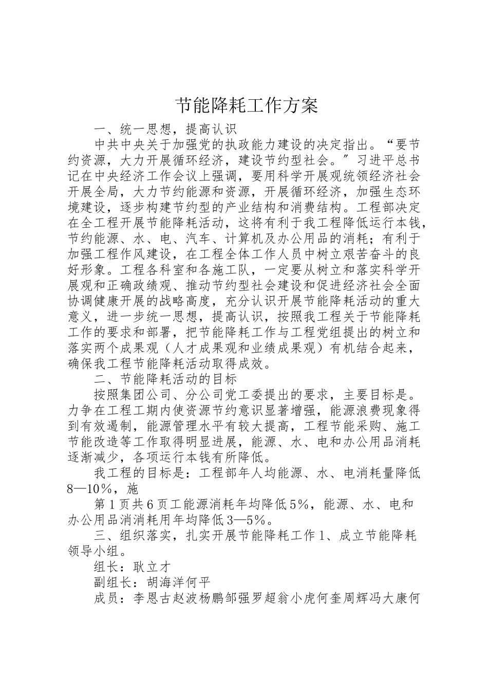 2023年节能降耗工作方案.doc_第1页