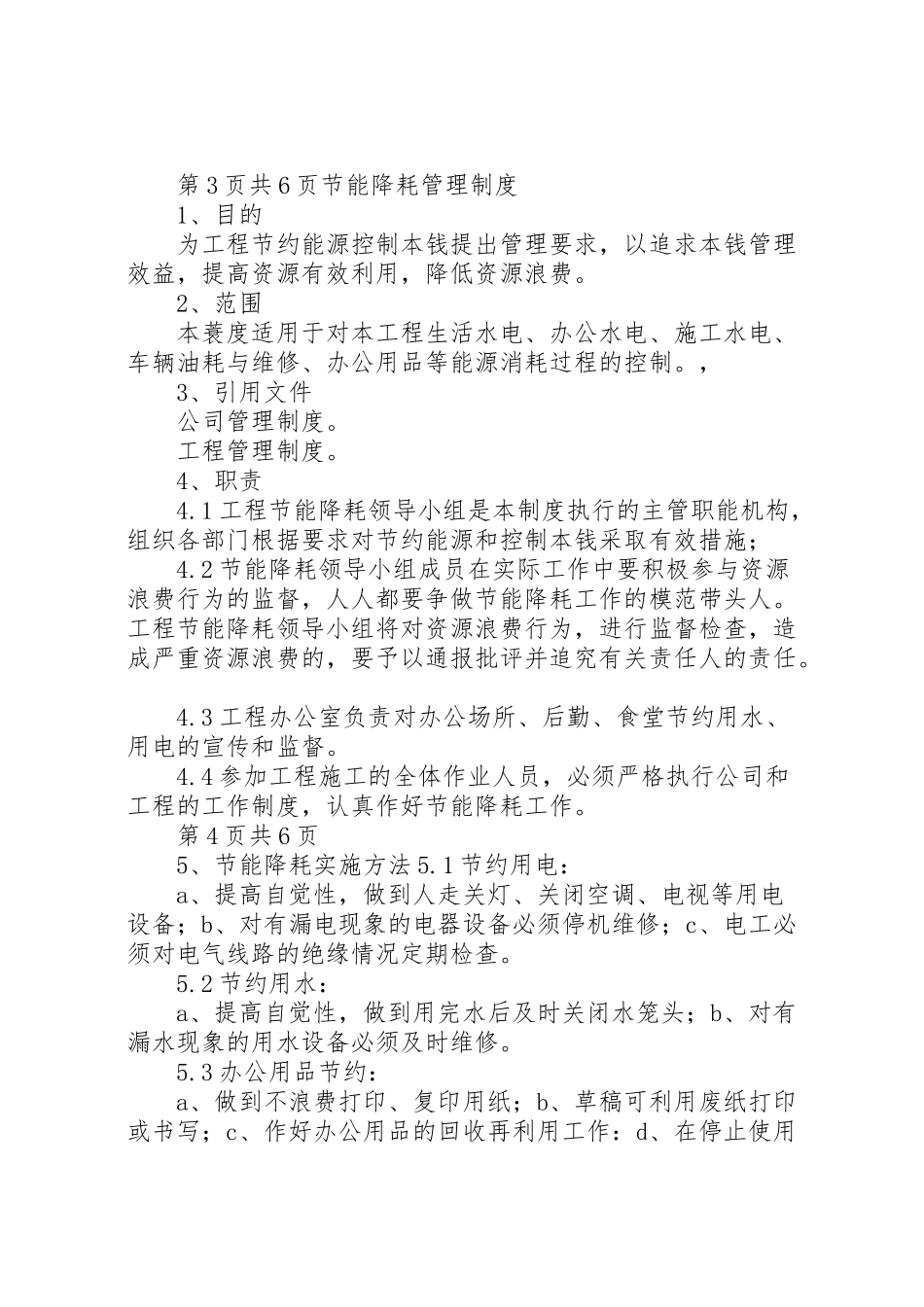 2023年节能降耗工作方案.doc_第3页