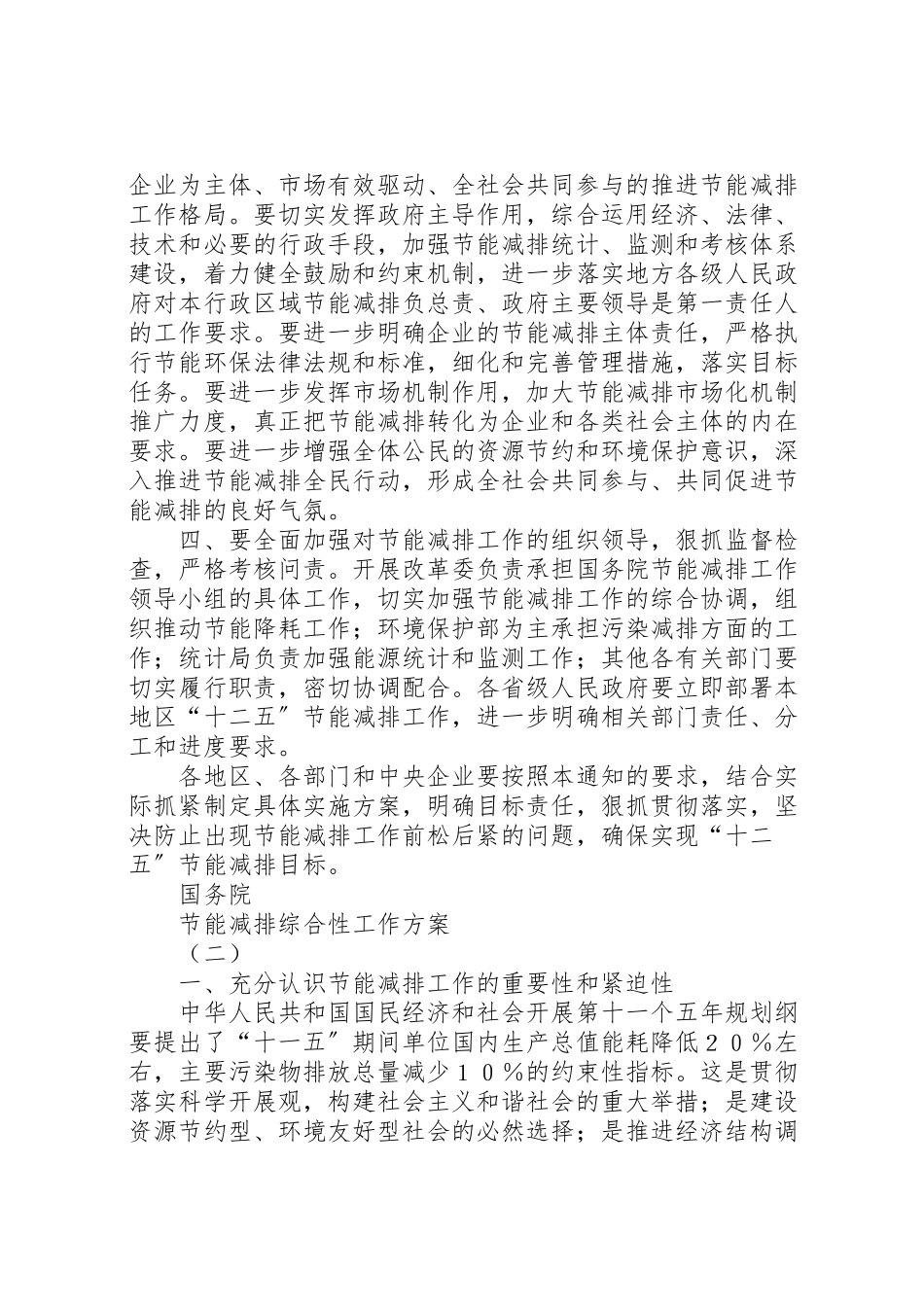 2023年节能减排综合性工作方案 .doc_第2页