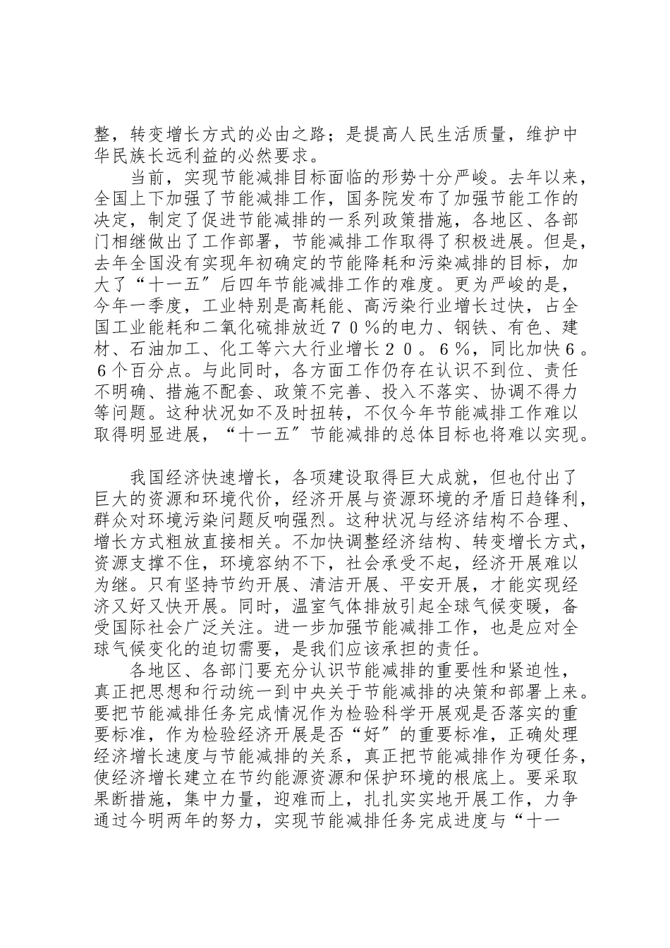 2023年节能减排综合性工作方案 .doc_第3页