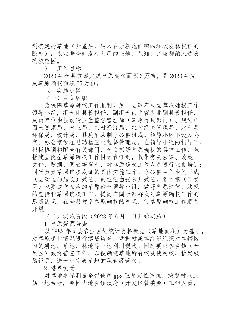 2023年草原权属确定工作方案 .doc_第2页