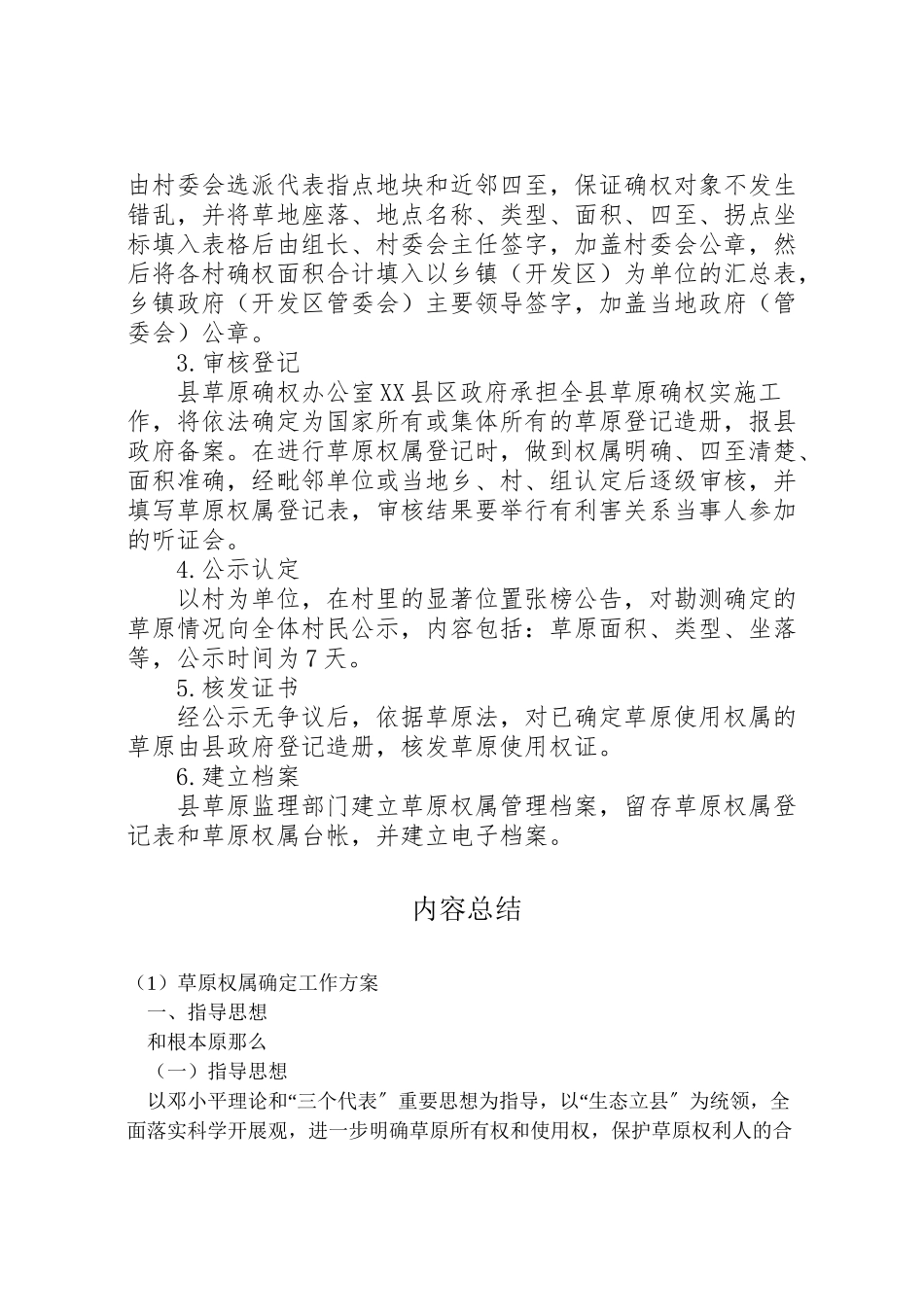 2023年草原权属确定工作方案 .doc_第3页