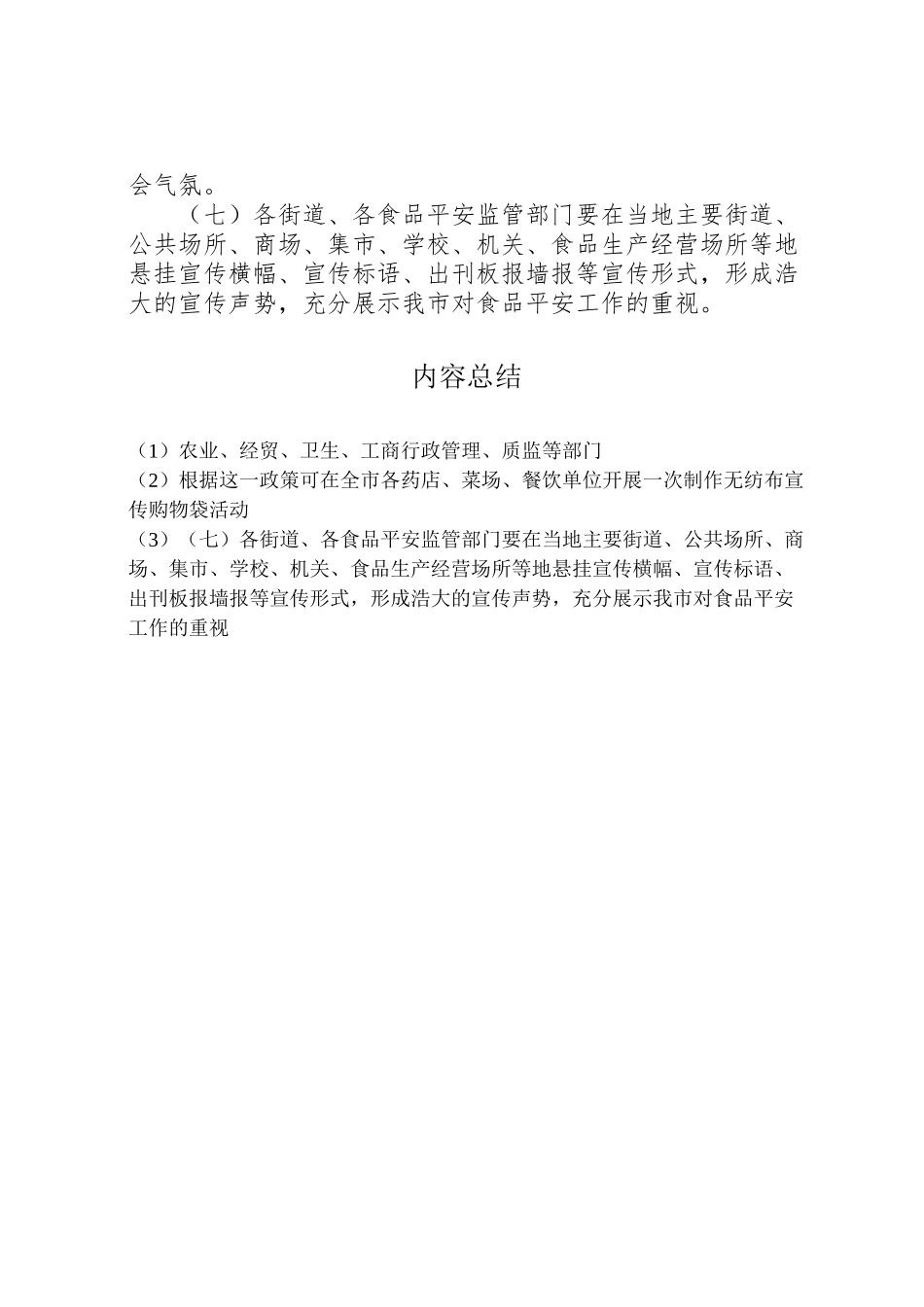 2023年花坪镇食品药品安全宣传工作方案 .doc_第3页