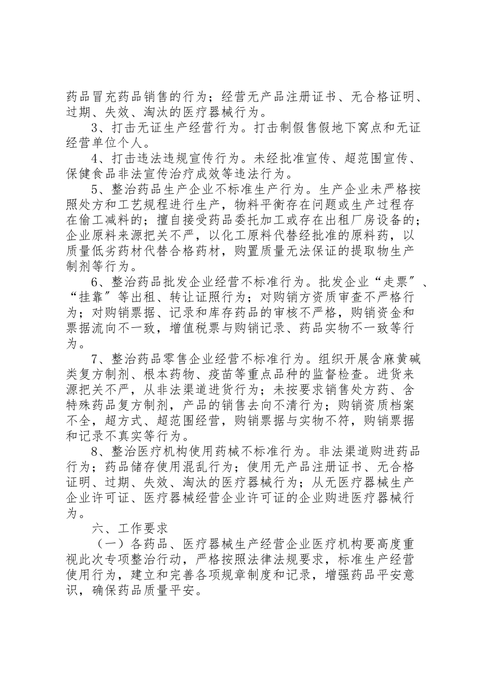 2023年药品安全整治工作方案.doc_第2页