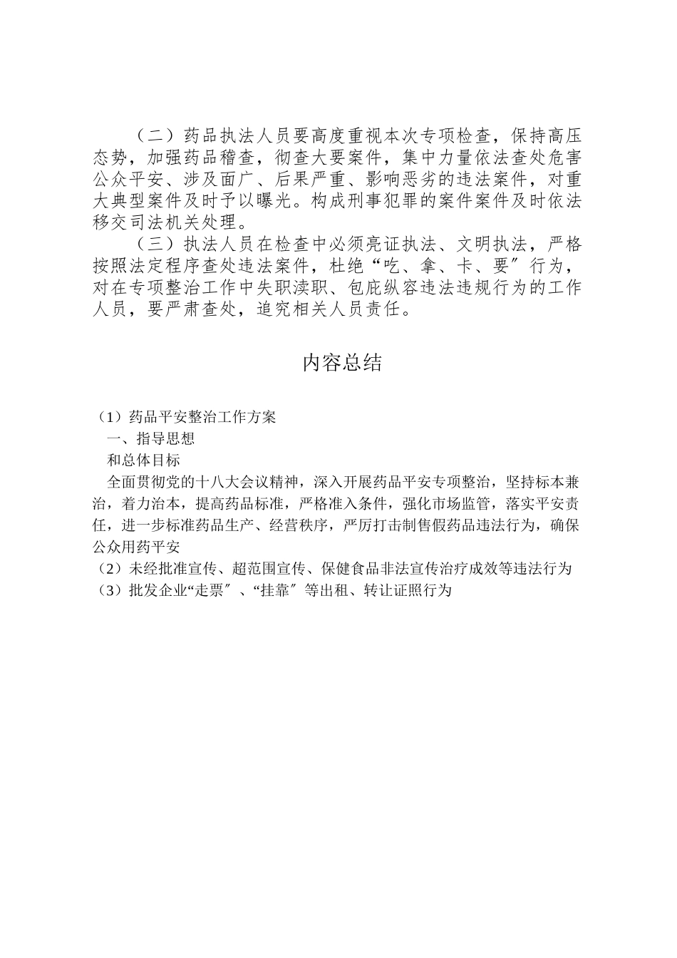 2023年药品安全整治工作方案.doc_第3页