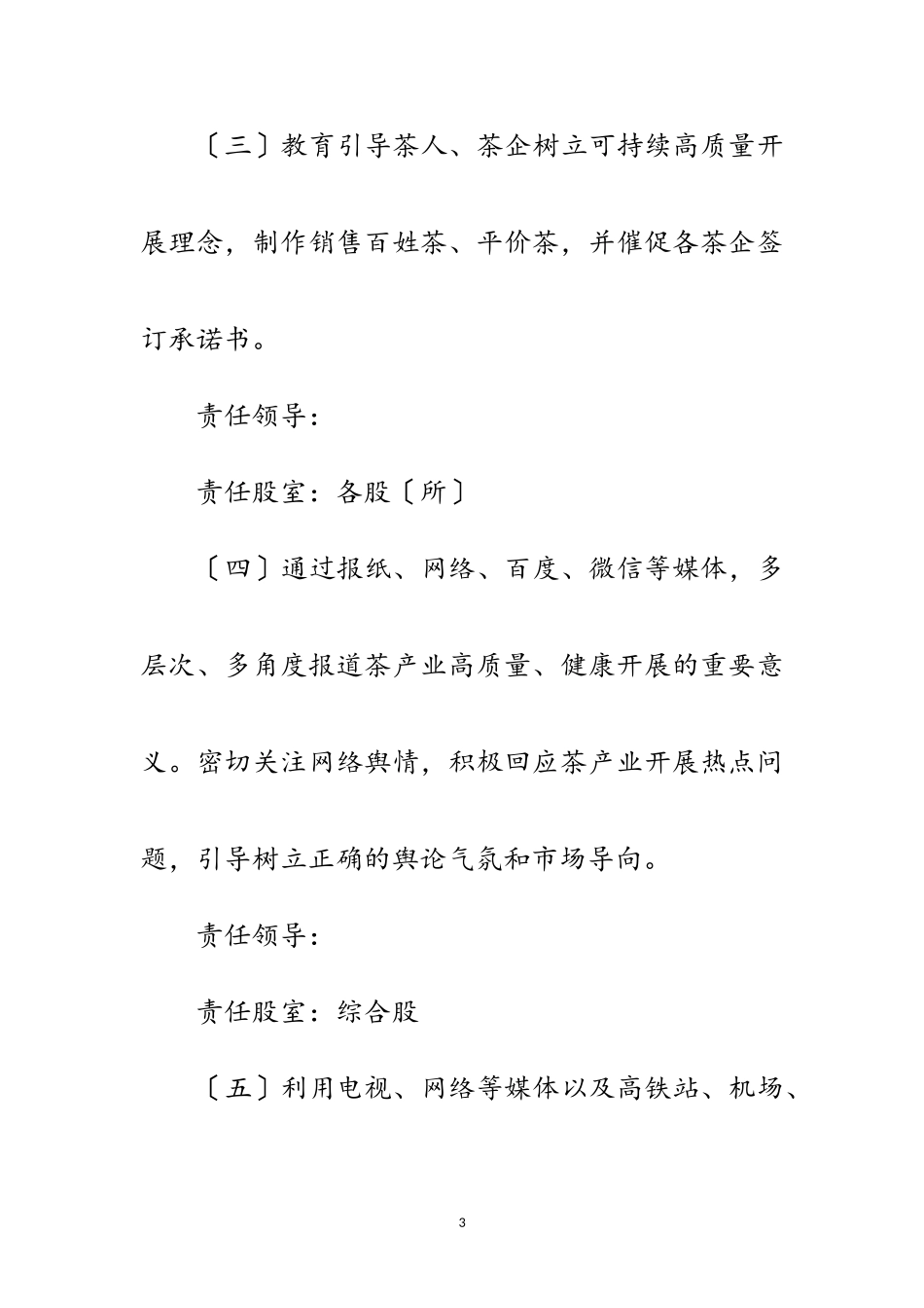 2023年茶业局落实茶叶市场整治工作方案范文.doc_第3页